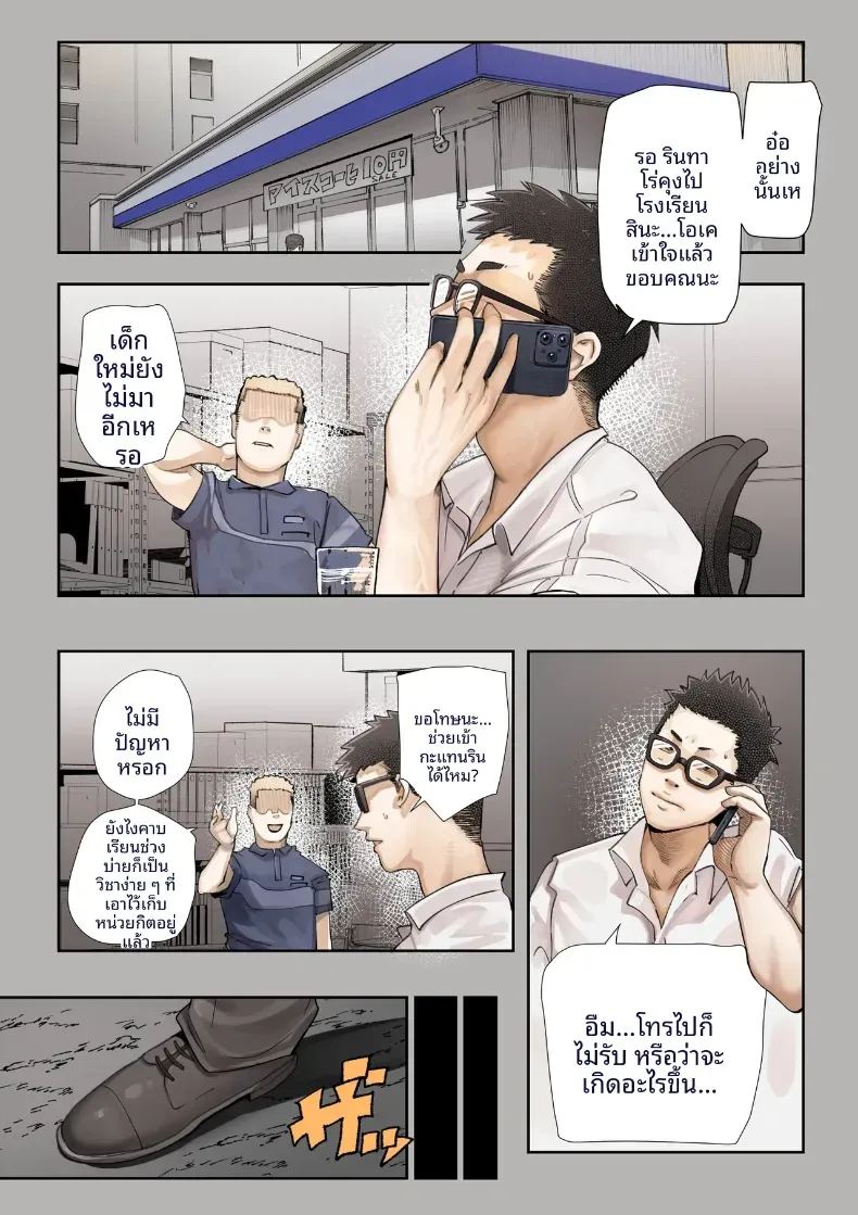 เธอกำลังจะไกลออกไป 3 24