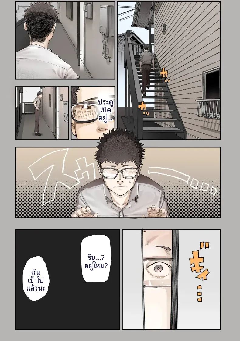 เธอกำลังจะไกลออกไป 3 25
