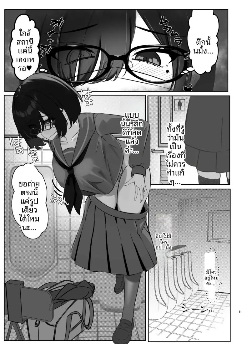 เธออยากจะโดนเห็น 3