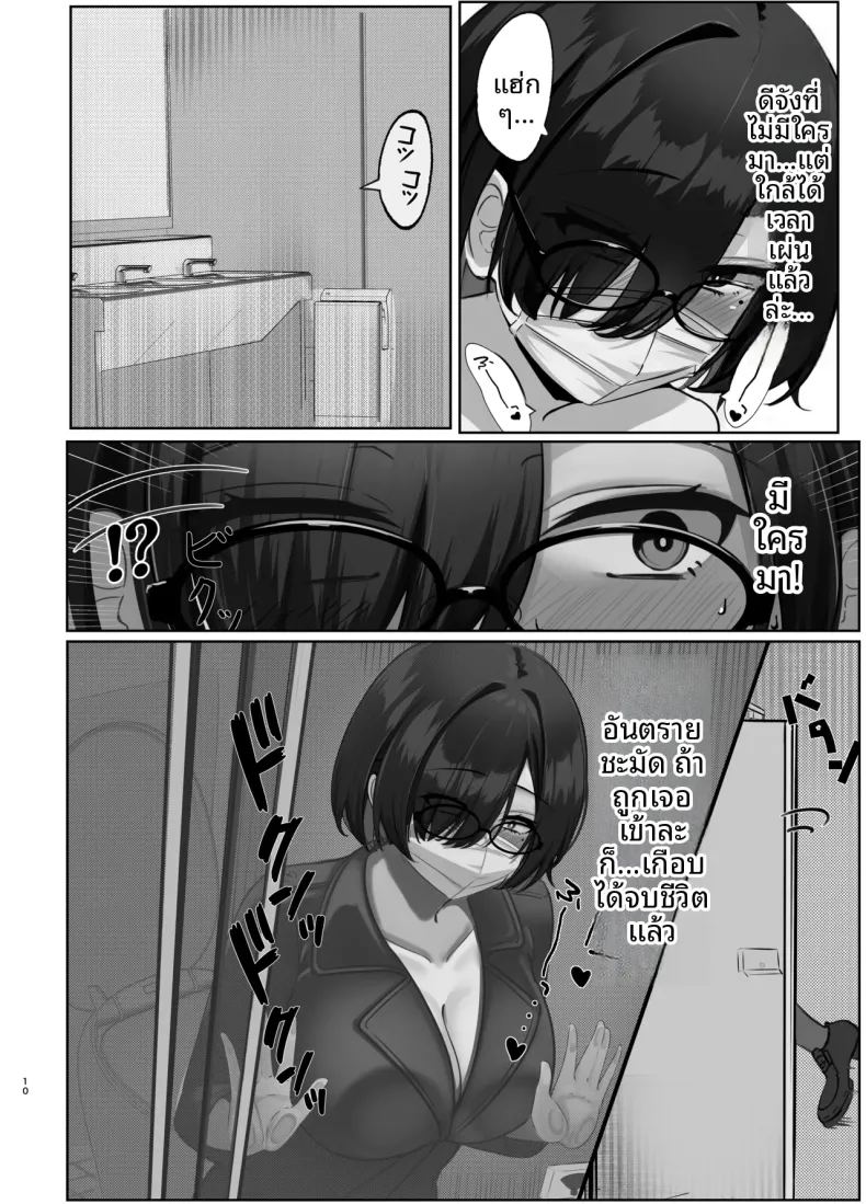 เธออยากจะโดนเห็น 8