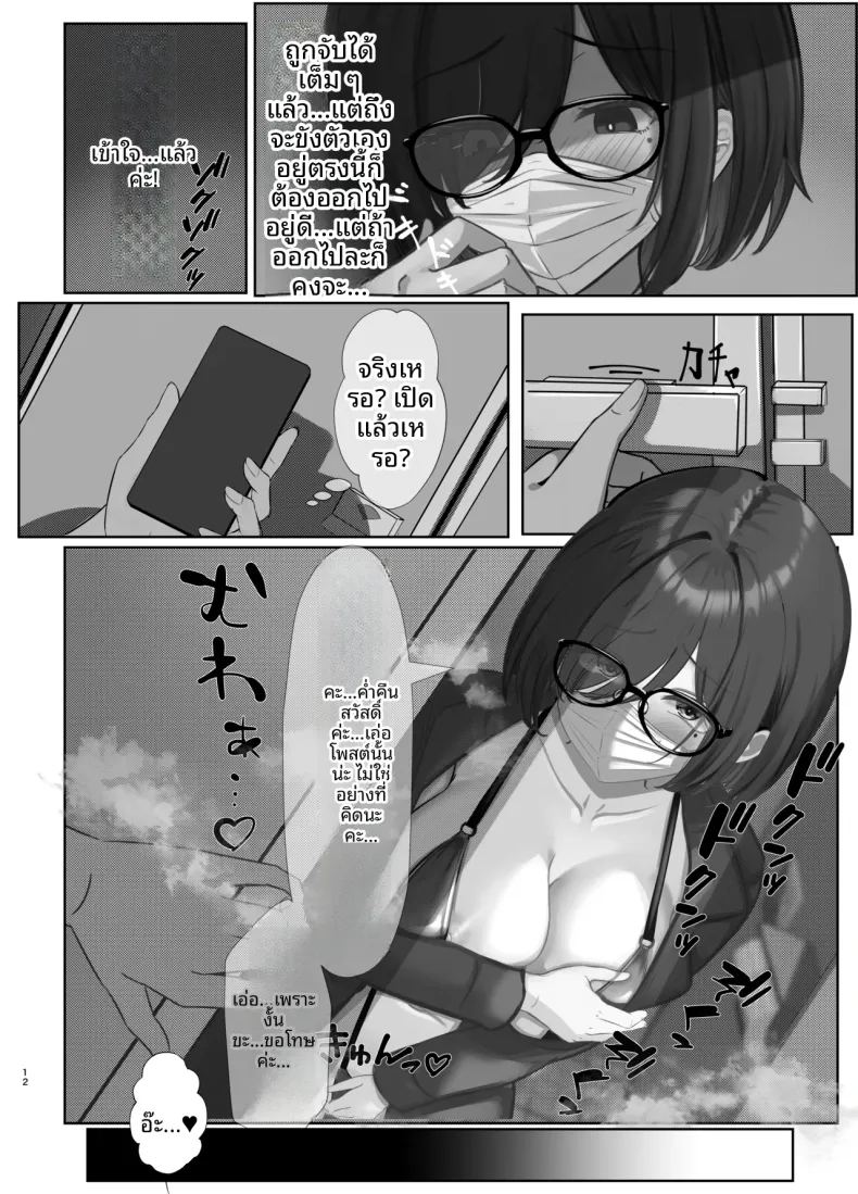 เธออยากจะโดนเห็น 10