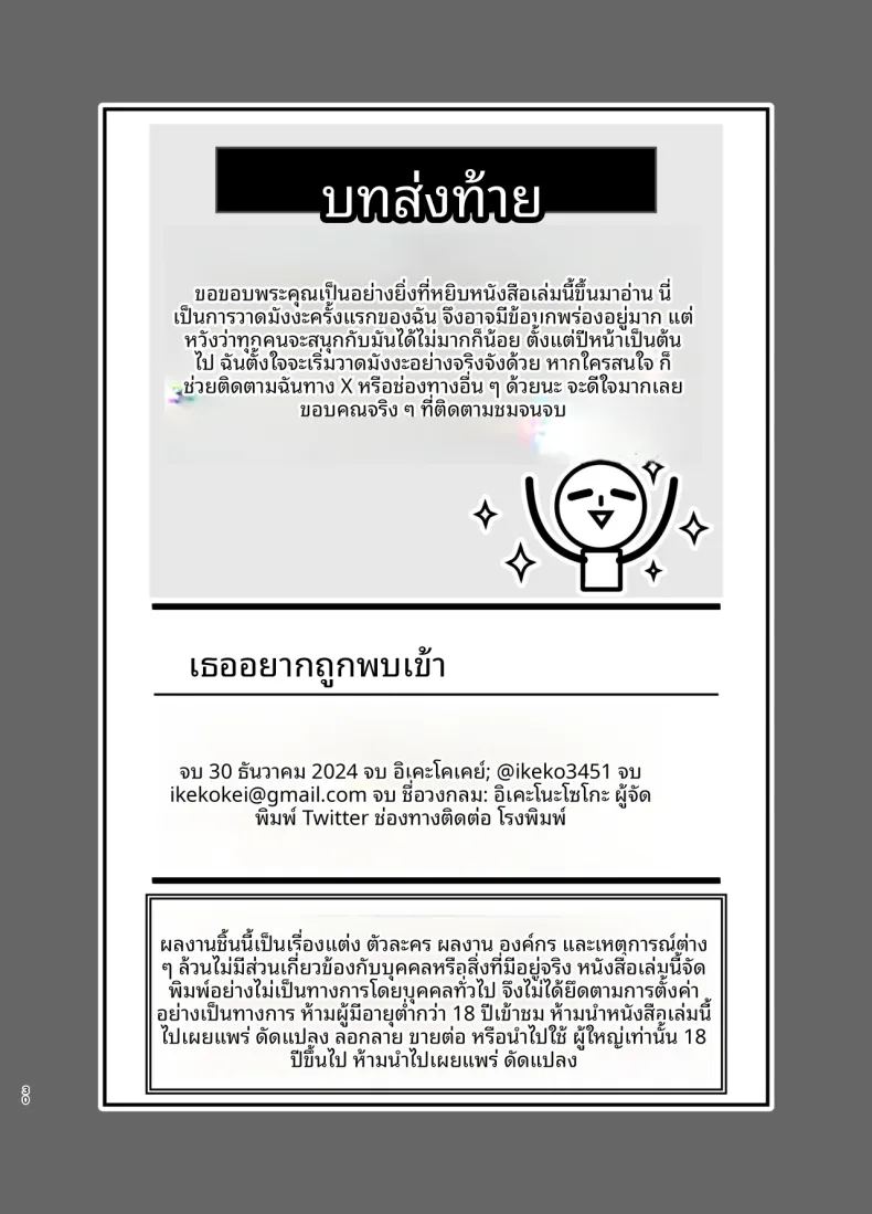 เธออยากจะโดนเห็น 28