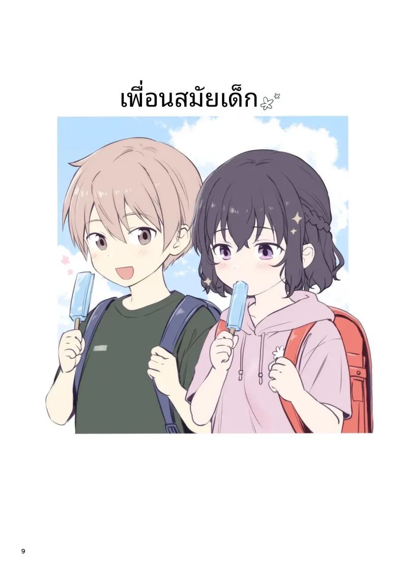 ความรัก 8