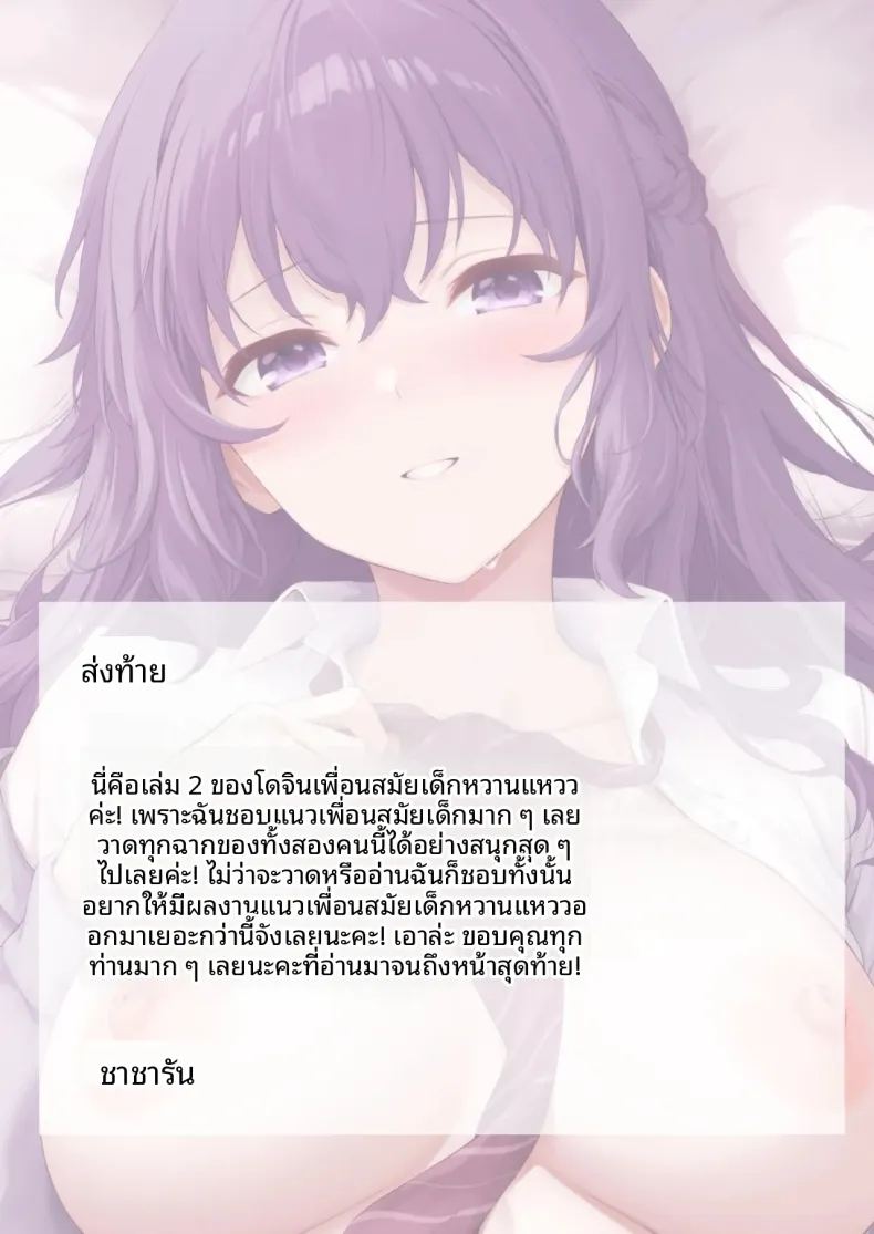 ความรัก 53