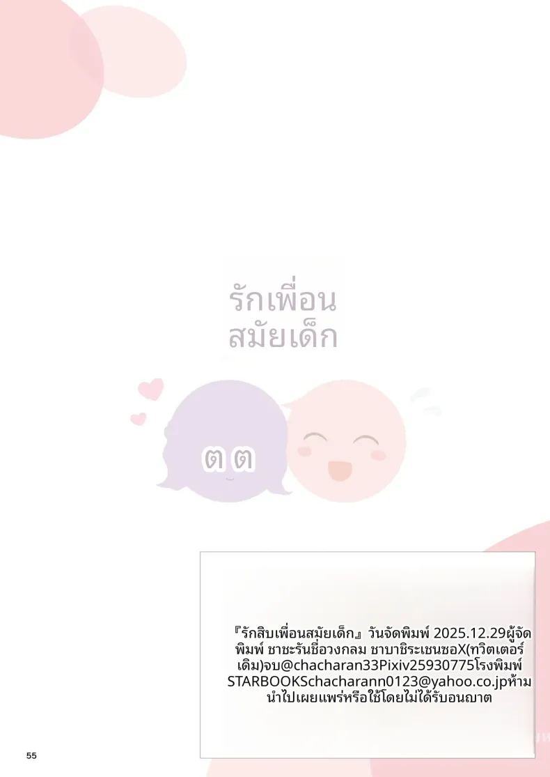ความรัก 54