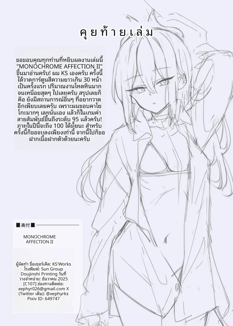 อ่านโดจิน ความลุ่มหลงในโมโนโครม แปลไทย หน้า 33 แนว big breasts