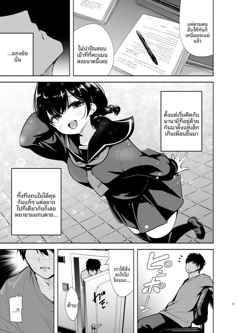 จู่ๆก็มีผู้หญิงกับเพื่อนสมัยเด็กมาปรากฏตัวที่ประตูบ้าน ภาพ 5