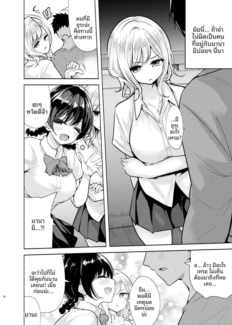 จู่ๆก็มีผู้หญิงกับเพื่อนสมัยเด็กมาปรากฏตัวที่ประตูบ้าน ภาพ 6
