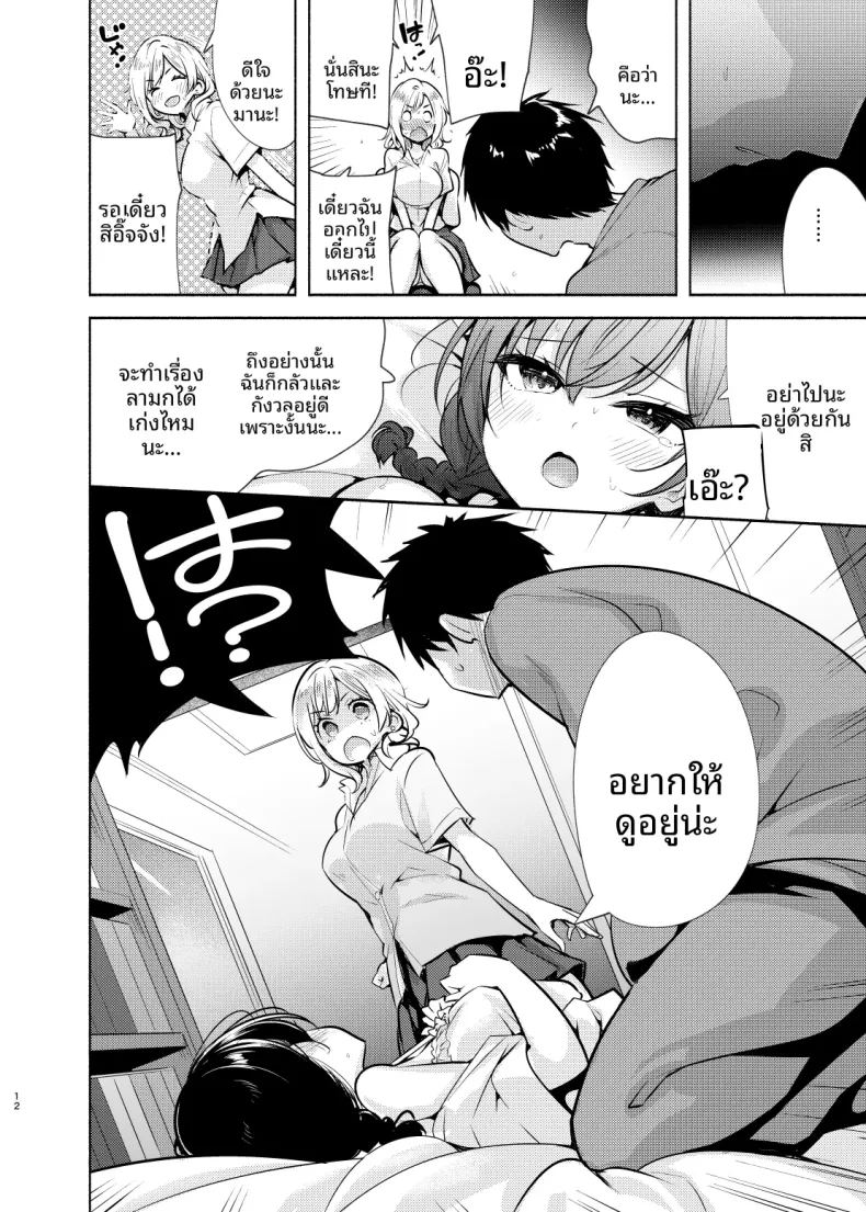 จู่ๆก็มีผู้หญิงกับเพื่อนสมัยเด็กมาปรากฏตัวที่ประตูบ้าน ภาพ 12