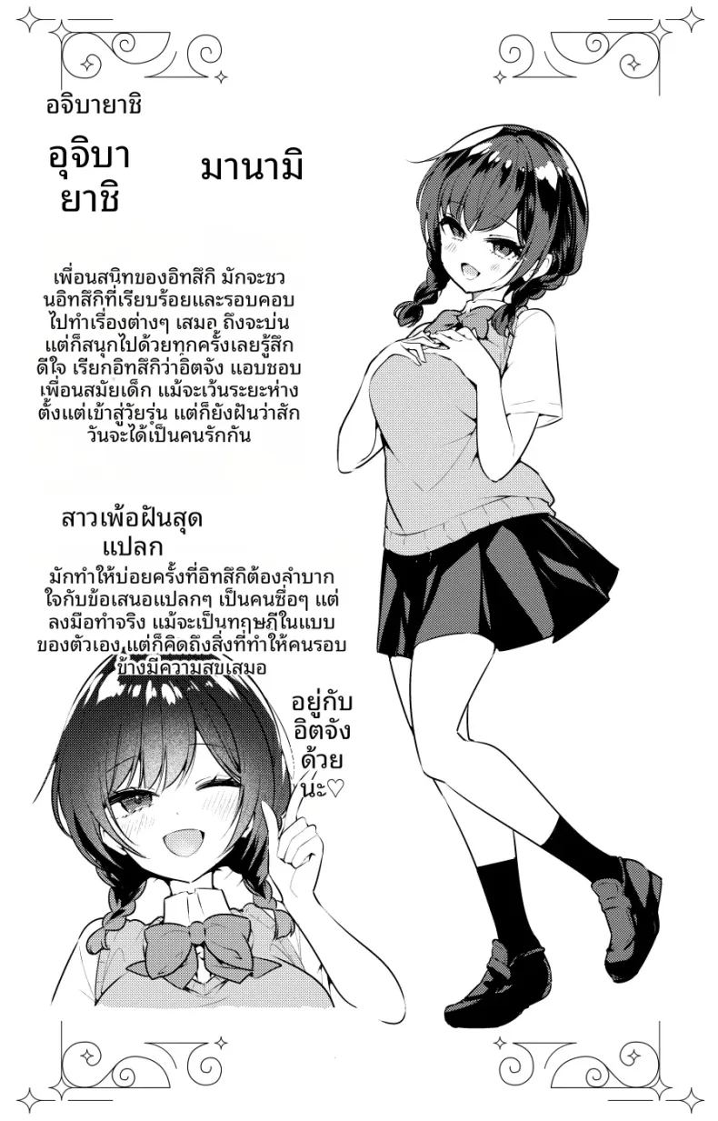จู่ๆก็มีผู้หญิงกับเพื่อนสมัยเด็กมาปรากฏตัวที่ประตูบ้าน ภาพ 42
