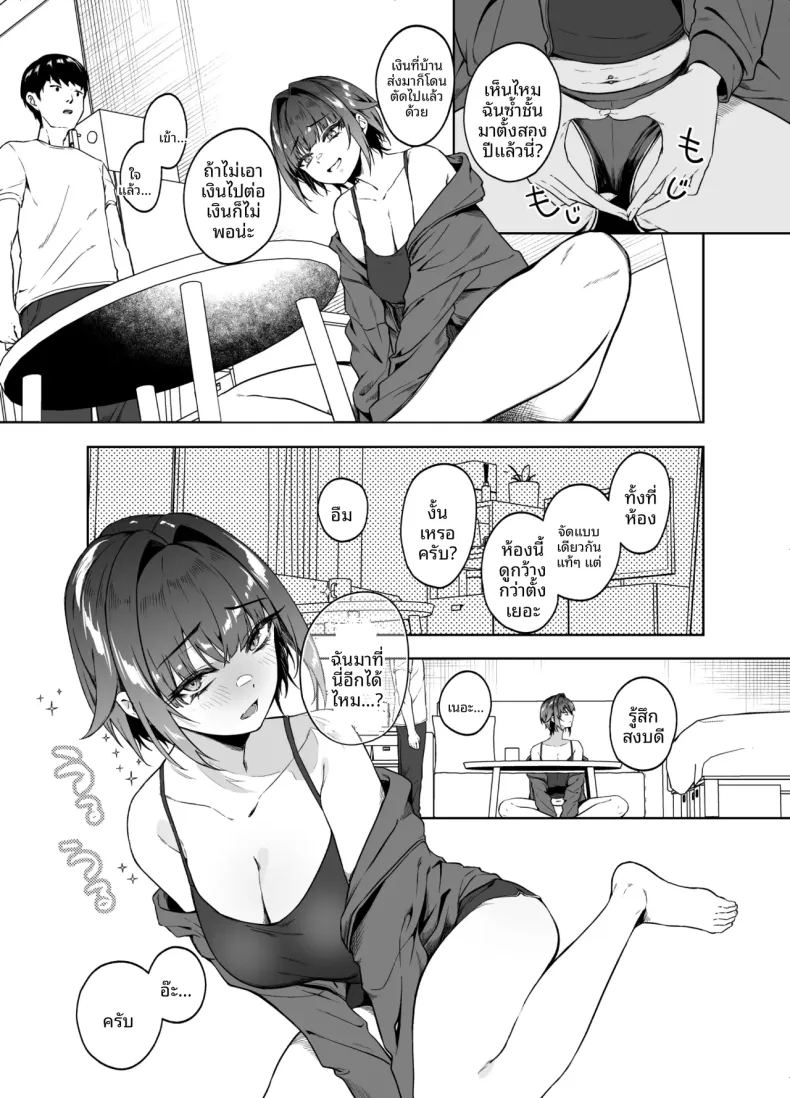 การเอาเปรียบจากรุ่นพี่ข้างห้อง 7
