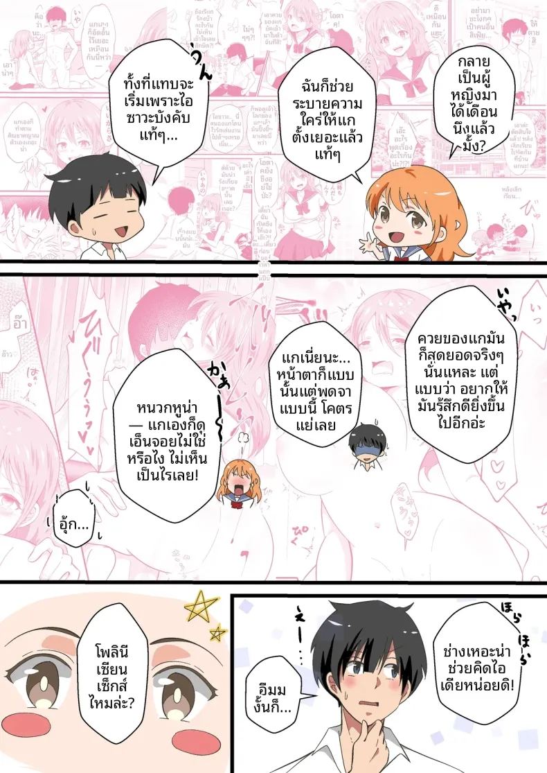 ตั้งเเต่ที่เปลี่ยนเพศ 4