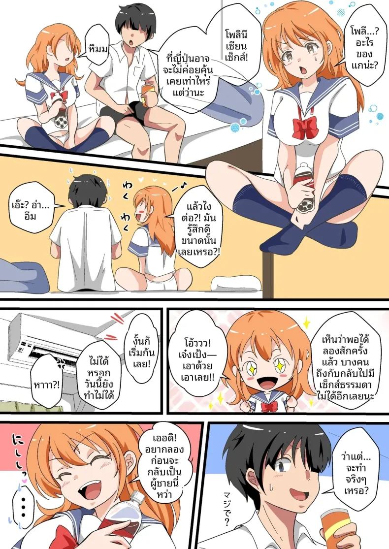 ตั้งเเต่ที่เปลี่ยนเพศ 5