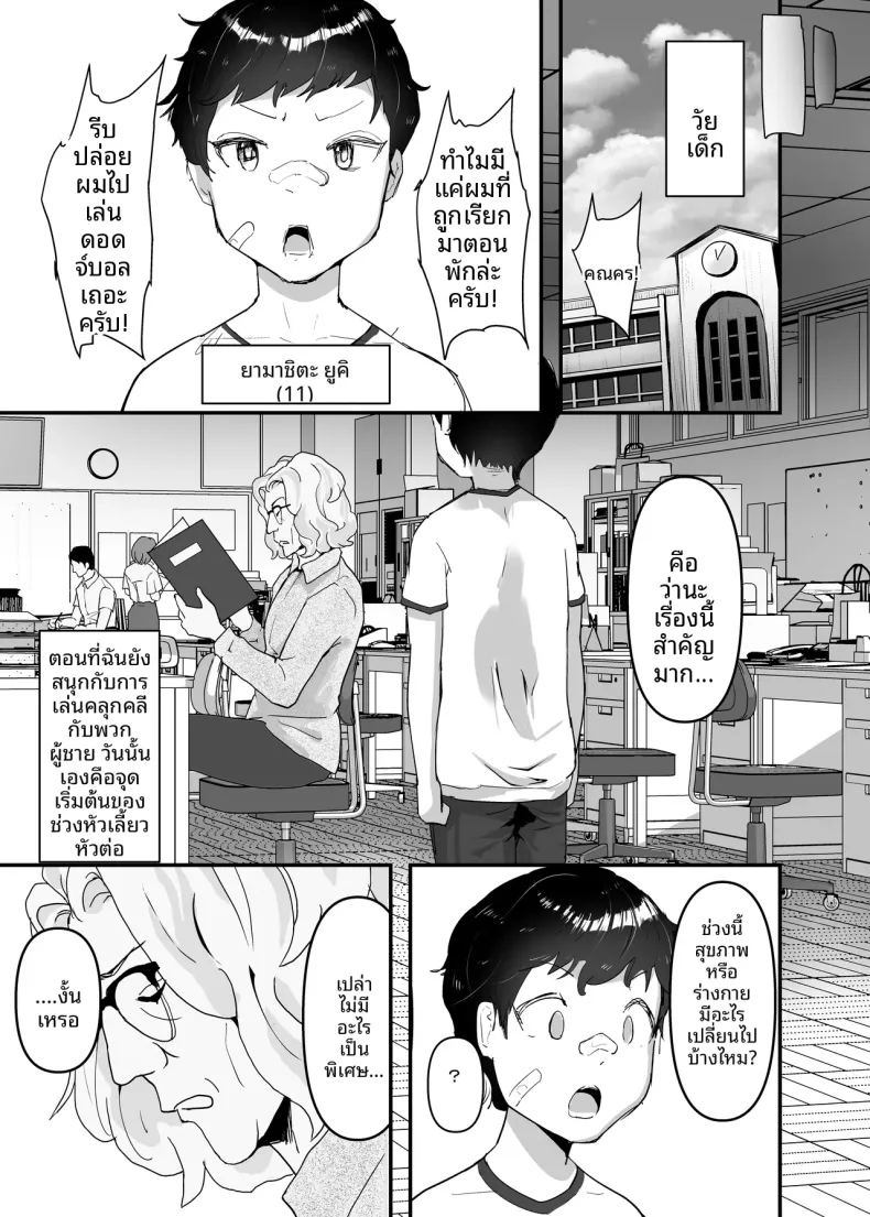 ทำให้เธอเข้าใจว่า ความรักที่บริสุทธิ์ 14