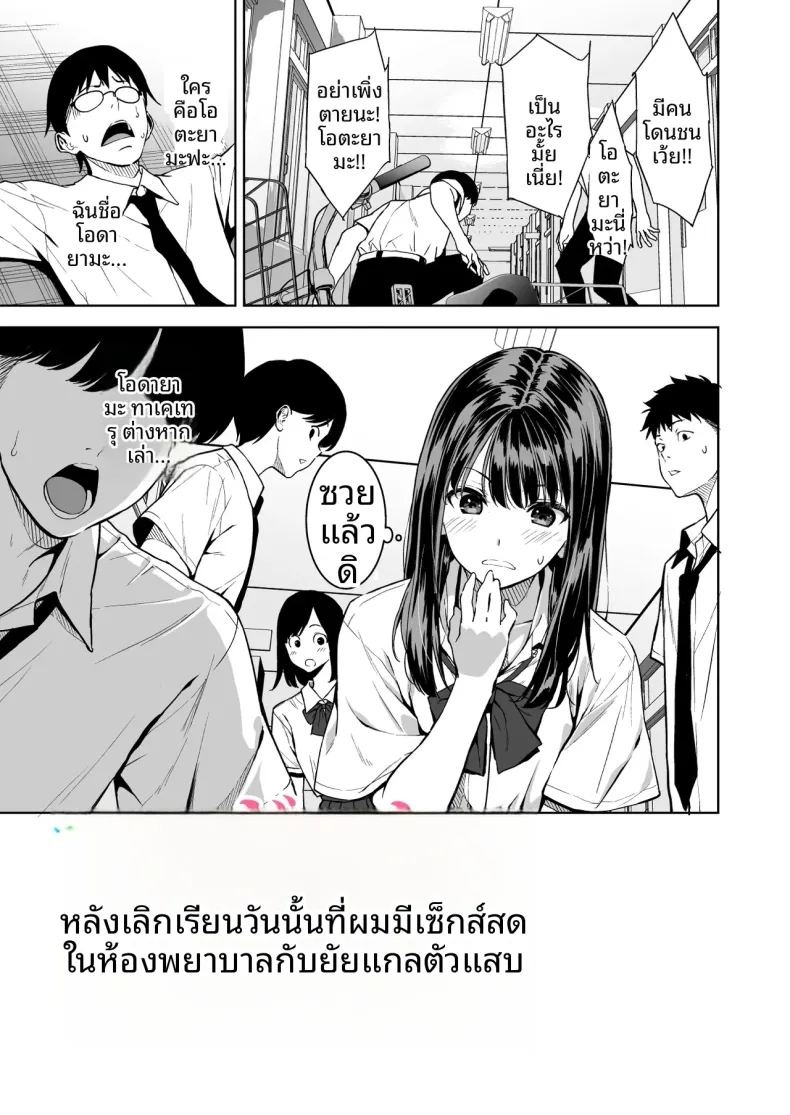 บ่ายวันนั้นหลังเลิกเรียน 3
