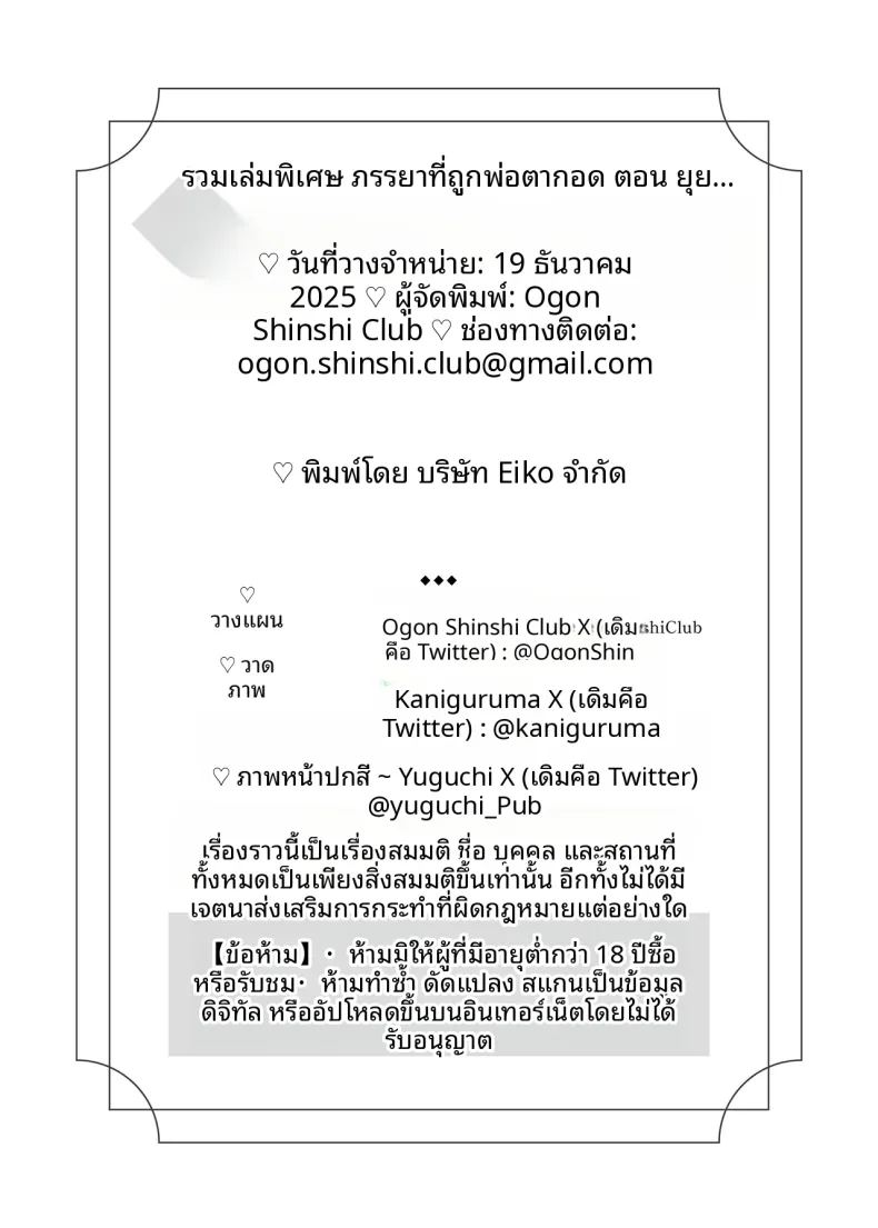 ภรรยาผู้ถูกโอกอดโดยพ่อตา 23