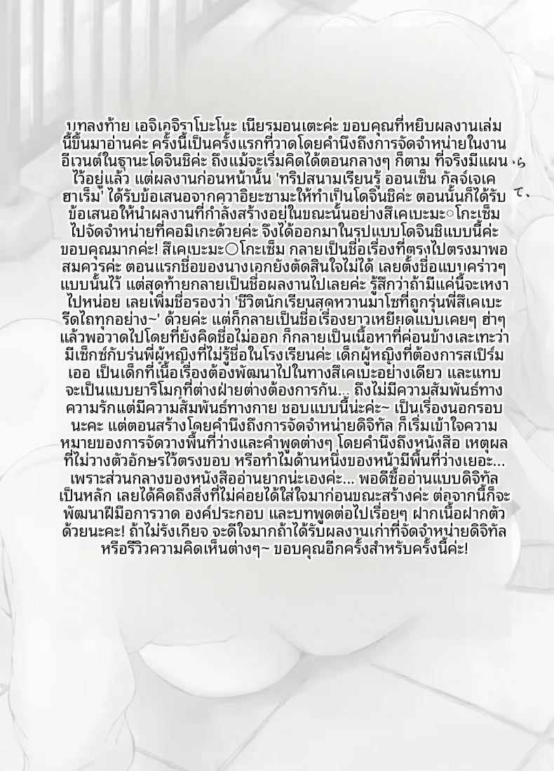 รุ่นพี่มังโกะสุดหื่น 51