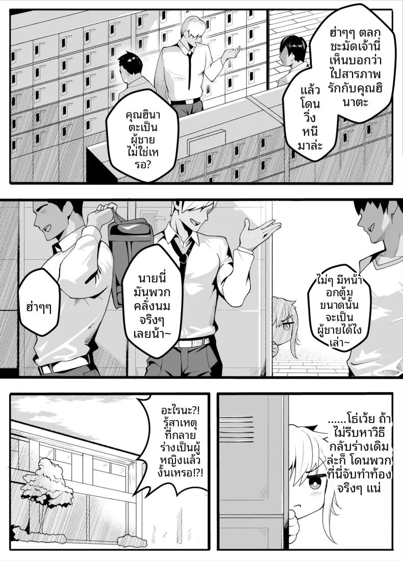 อ่านโดจิน ครูพละกลายเป็นผู้หญิงไปซะเเล้ว แปลไทย หน้า 8