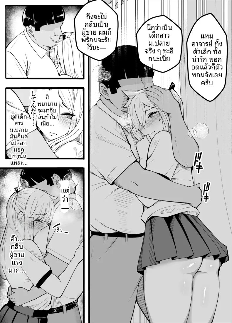 อ่านโดจิน ครูพละกลายเป็นผู้หญิงไปซะเเล้ว แปลไทย หน้า 28