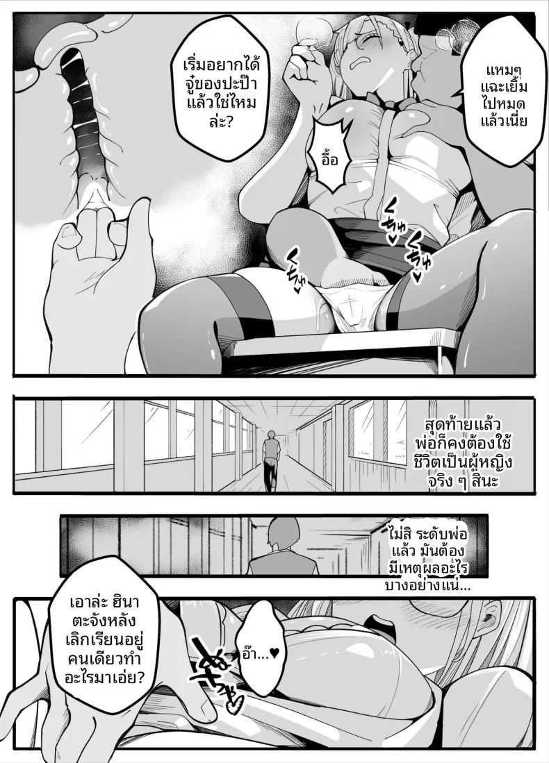 อ่านโดจิน ครูพละกลายเป็นผู้หญิงไปซะเเล้ว แปลไทย หน้า 41