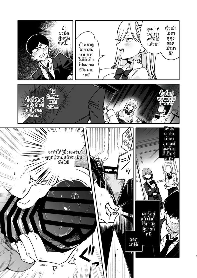 อ่านโดจิน ฉันจะสั่งสอนยัยเเกลที่มายุ่งกับฉันให้หนักเลย แปลไทย หน้า 5 แนว big breasts