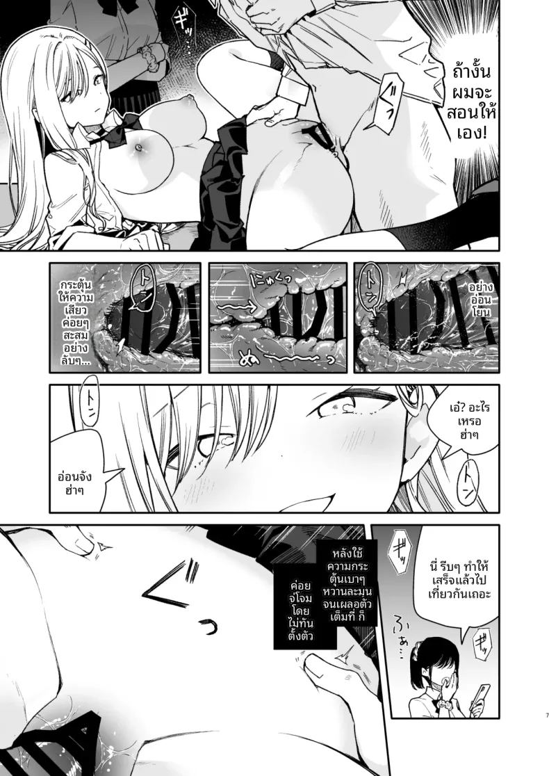 อ่านโดจิน ฉันจะสั่งสอนยัยเเกลที่มายุ่งกับฉันให้หนักเลย แปลไทย หน้า 7 แนว big breasts