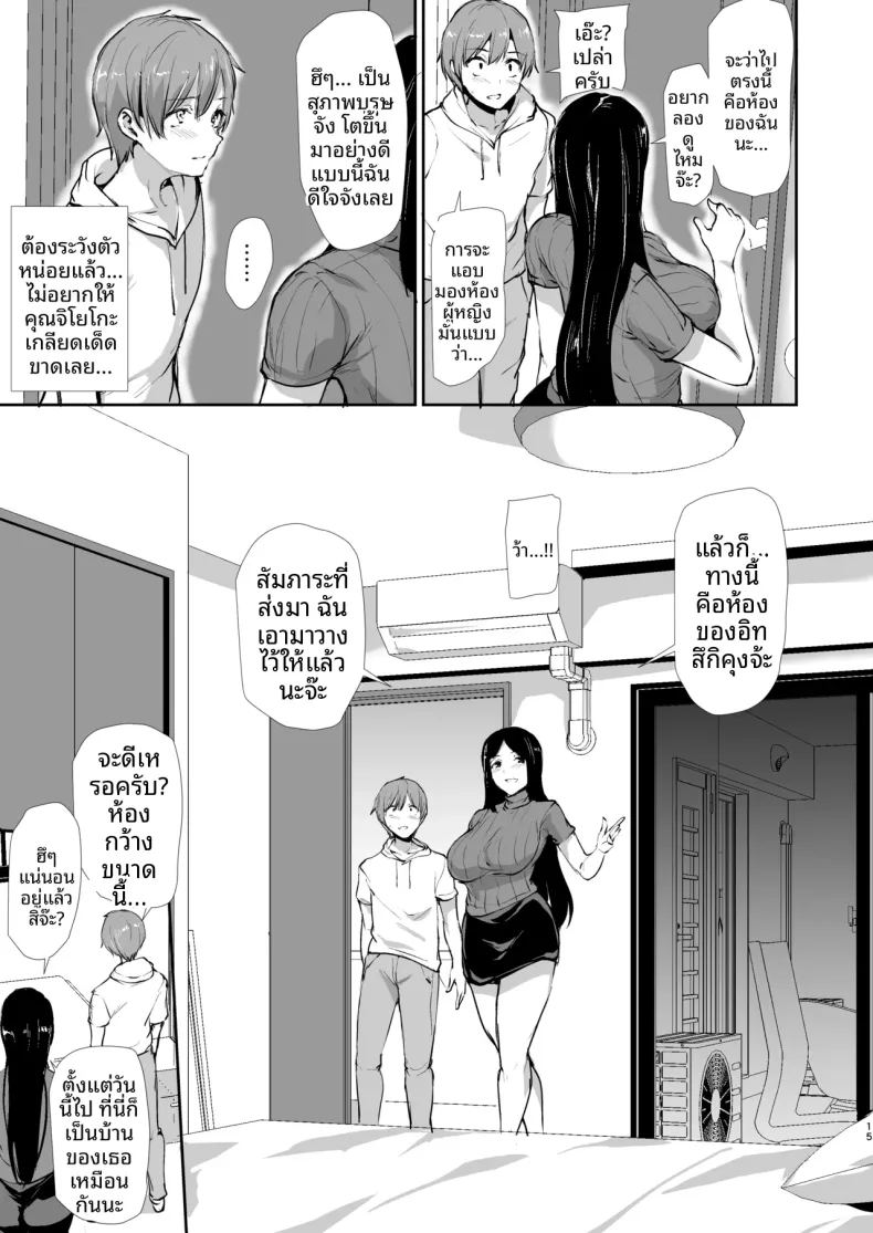 ชายคนเดียวในหอพักหญิง 13