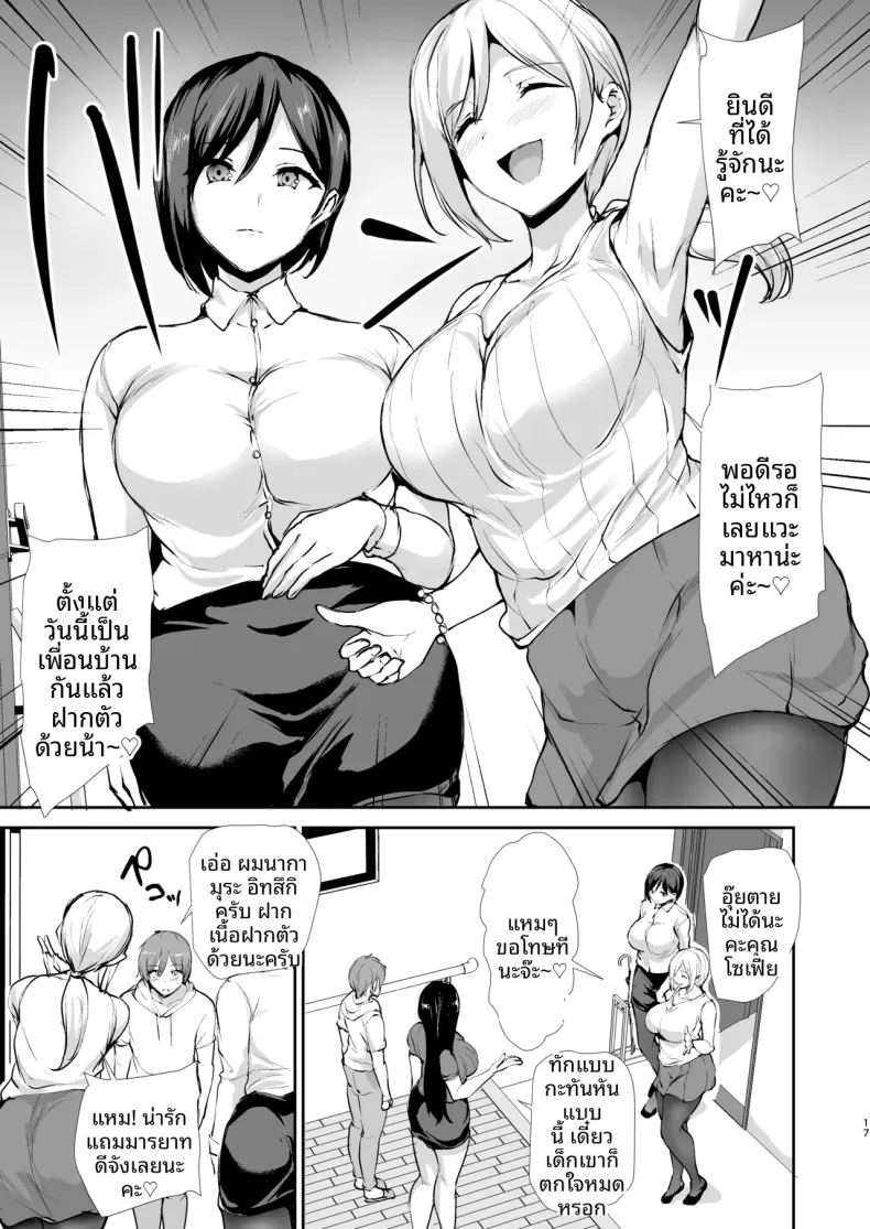 ชายคนเดียวในหอพักหญิง 15