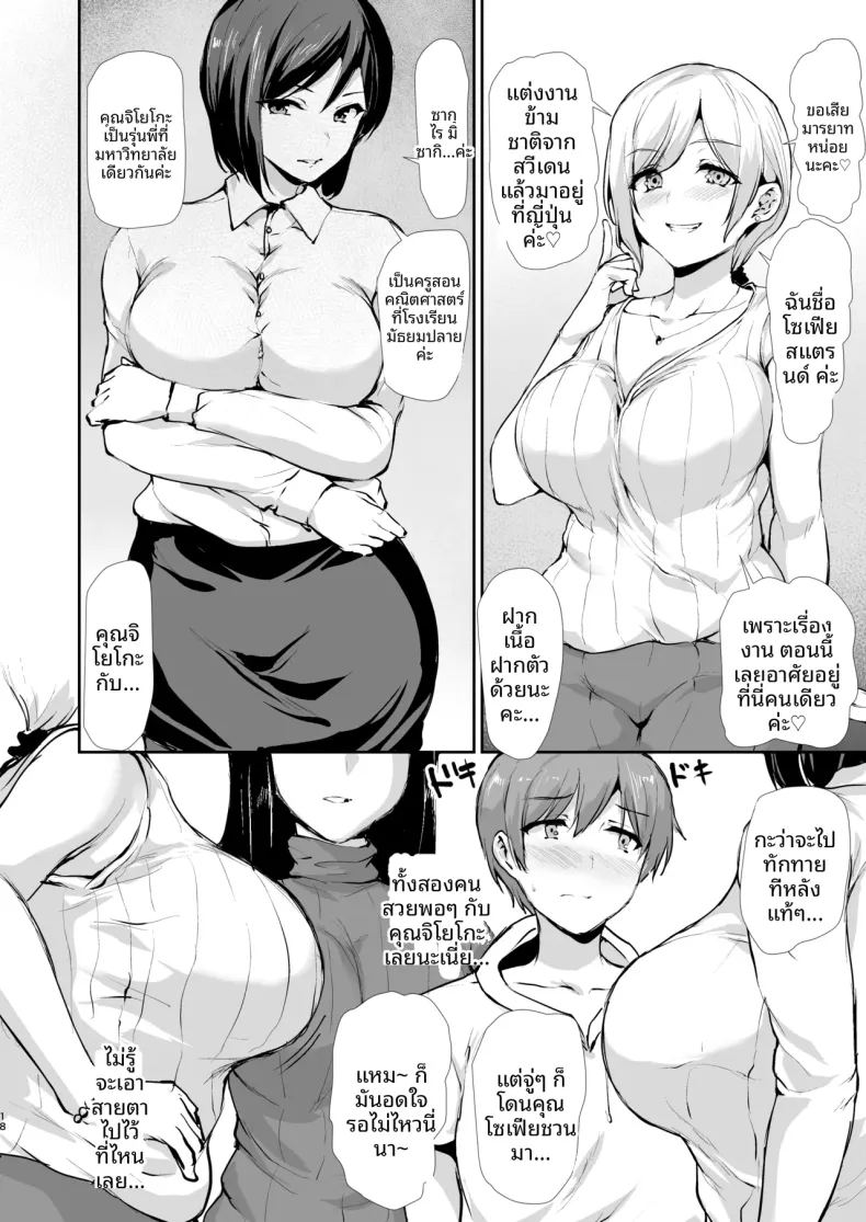 ชายคนเดียวในหอพักหญิง 16