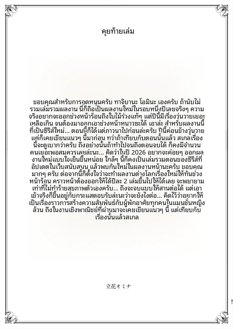 ชายคนเดียวในหอพักหญิง 79