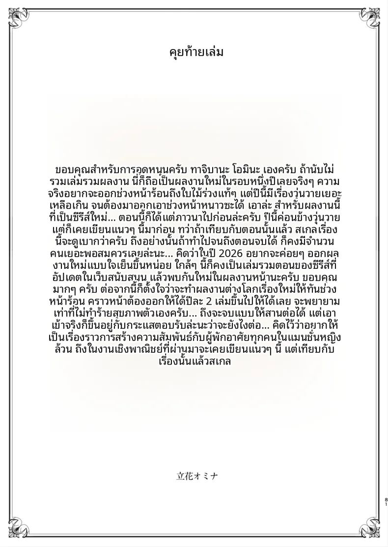 ชายคนเดียวในหอพักหญิง 161