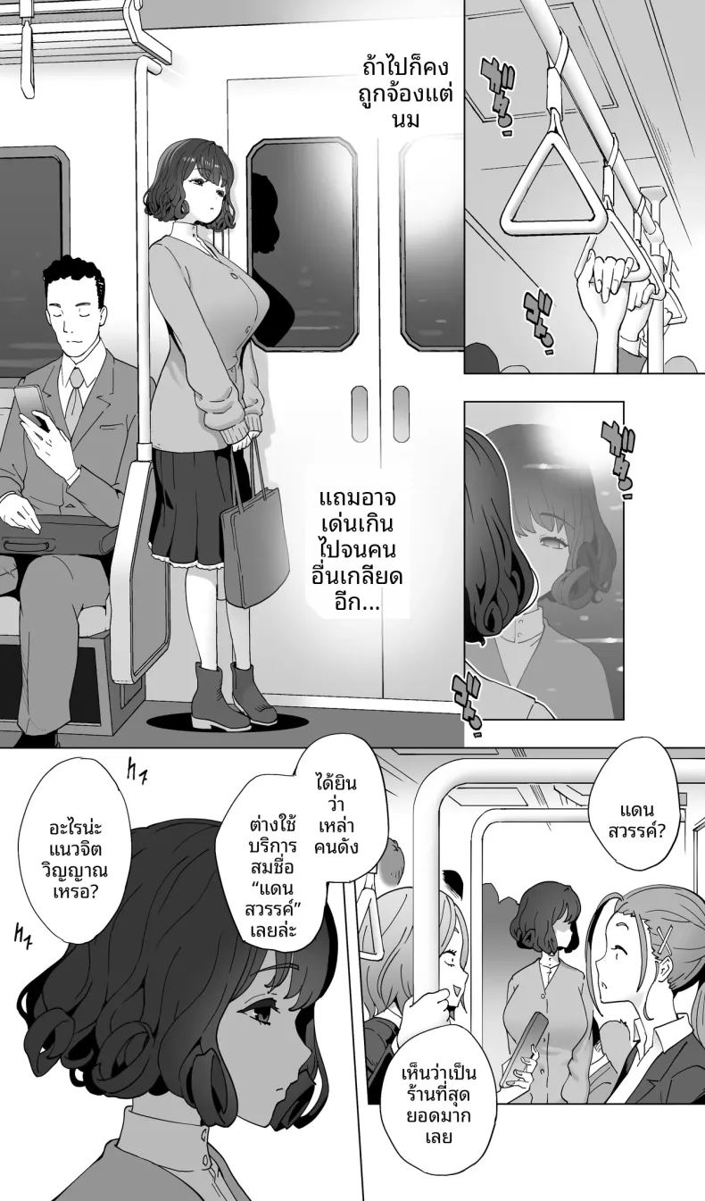 นักนักสเก็ตสาวกับร้านนวดสยิว 11