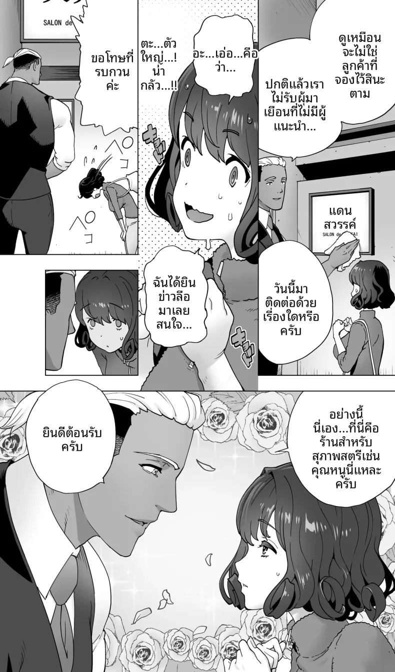 นักนักสเก็ตสาวกับร้านนวดสยิว 18