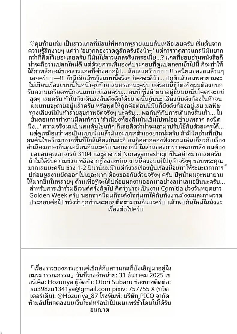 เซ็กส์กับสาวชมรมวรรณกรรม 44