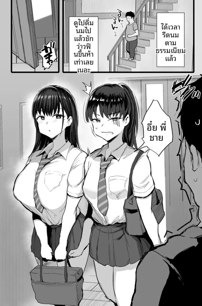 เพื่อนร่วมชั้นของน้องสาวฉันเป็นสตรีมเมอร์ 4