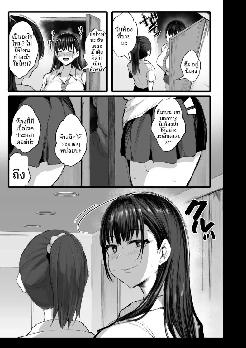 เพื่อนร่วมชั้นของน้องสาวฉันเป็นสตรีมเมอร์ 21