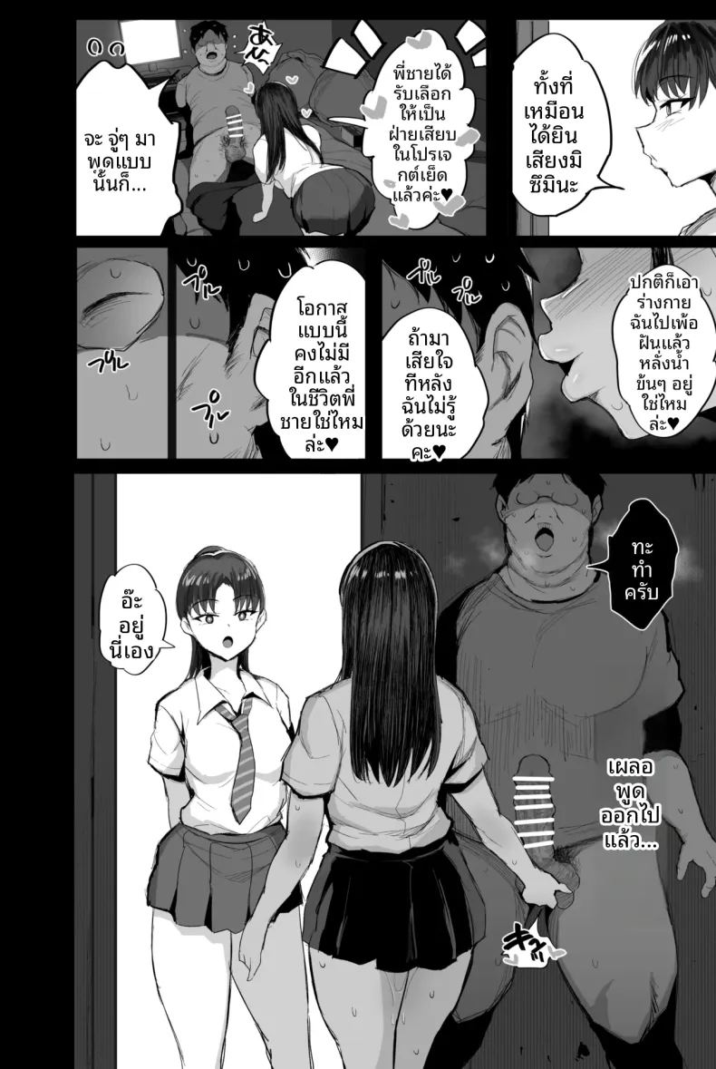 เพื่อนร่วมชั้นของน้องสาวฉันเป็นสตรีมเมอร์ 24