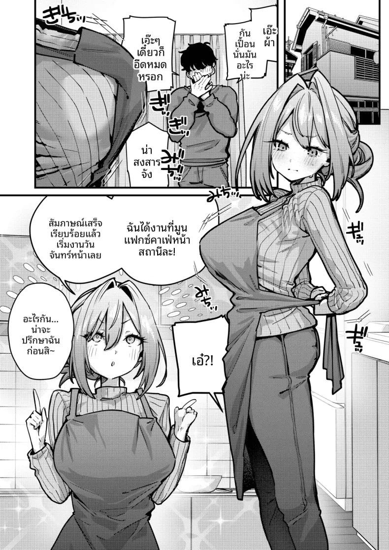 เมื่อภรรยาของผมกลับไปทำงาน 1