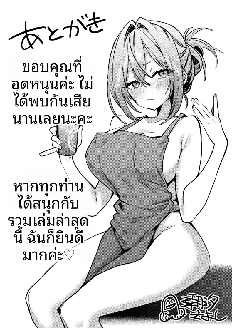 เมื่อภรรยาของผมกลับไปทำงาน 47