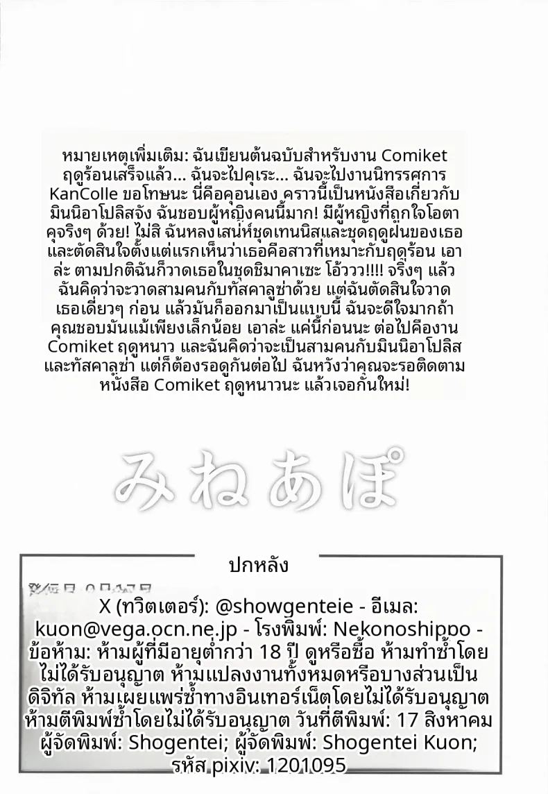 ก็เรือมันยั่ว 32