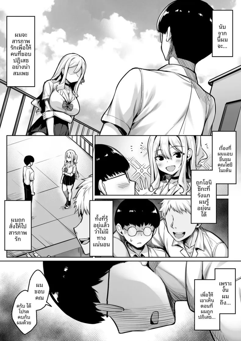 คนเก็บตัวอย่างผมได้เป็นคนรักกับสาวเเกลร่าเริง 1