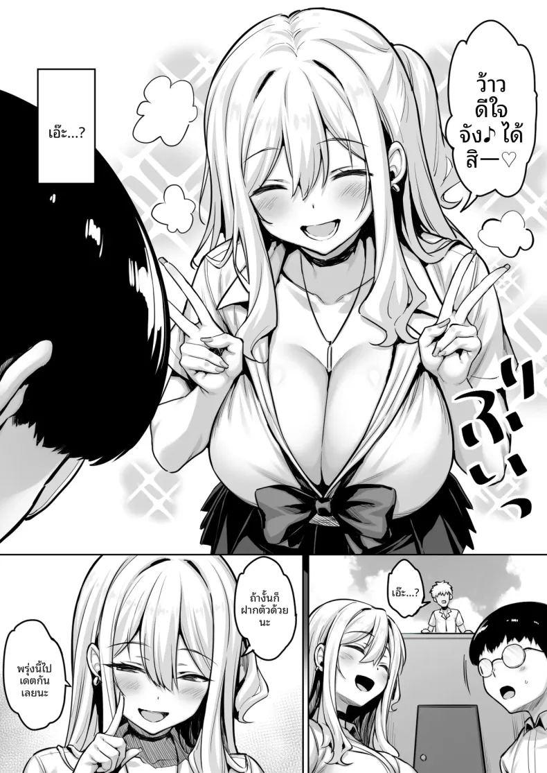 คนเก็บตัวอย่างผมได้เป็นคนรักกับสาวเเกลร่าเริง 2