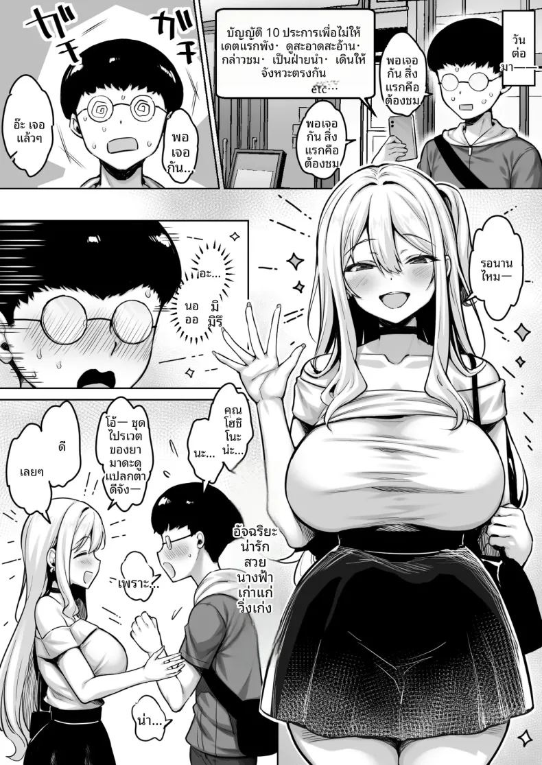 คนเก็บตัวอย่างผมได้เป็นคนรักกับสาวเเกลร่าเริง 3