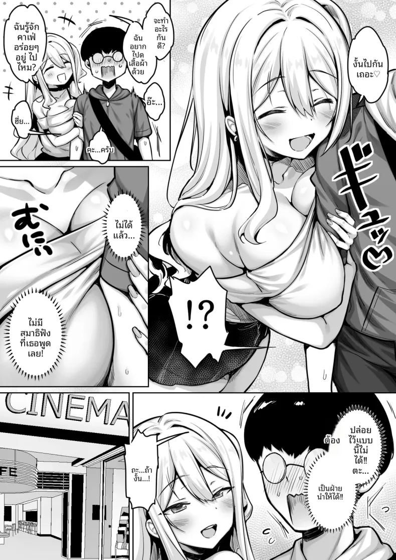 คนเก็บตัวอย่างผมได้เป็นคนรักกับสาวเเกลร่าเริง 4