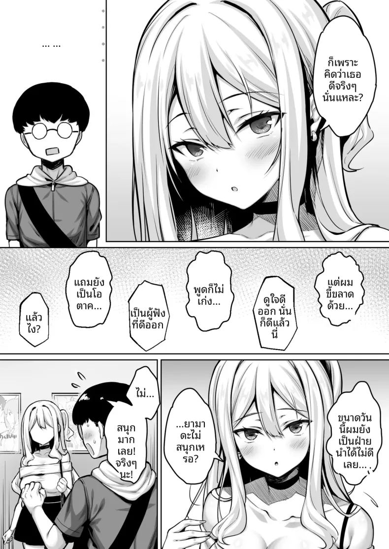 คนเก็บตัวอย่างผมได้เป็นคนรักกับสาวเเกลร่าเริง 7
