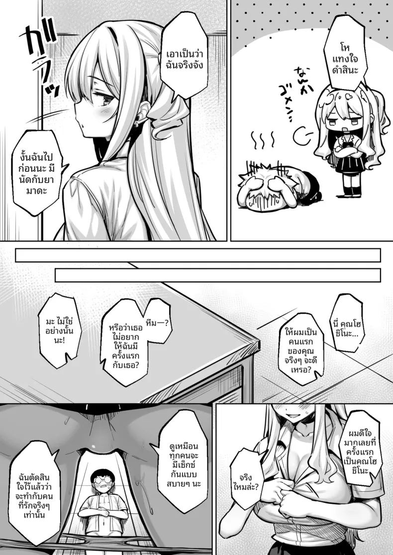 คนเก็บตัวอย่างผมได้เป็นคนรักกับสาวเเกลร่าเริง 15