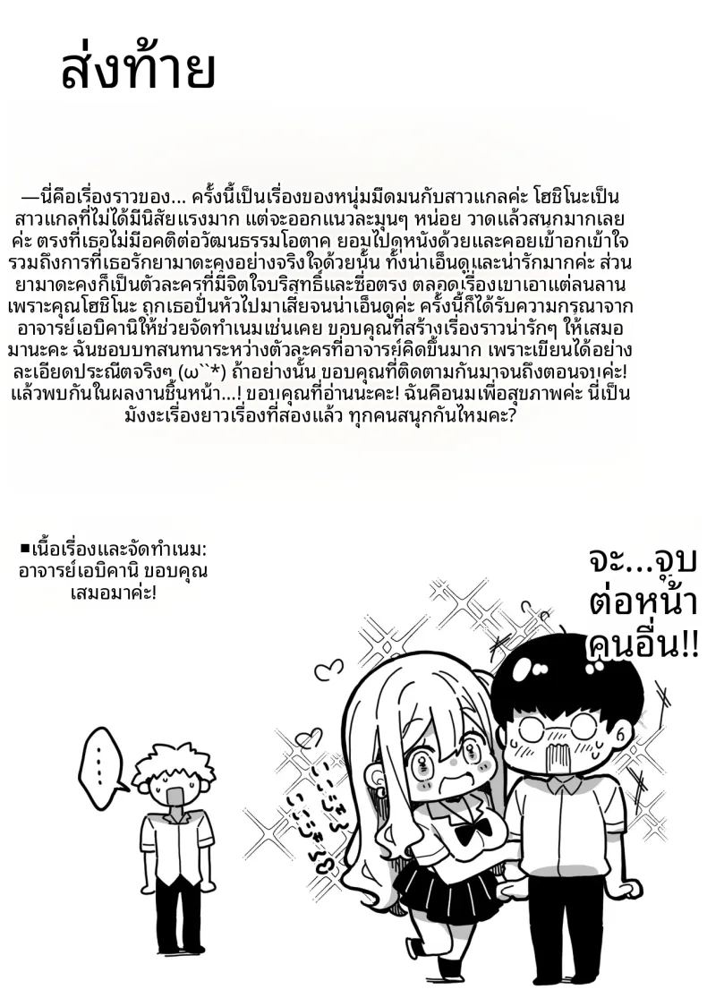 คนเก็บตัวอย่างผมได้เป็นคนรักกับสาวเเกลร่าเริง 30