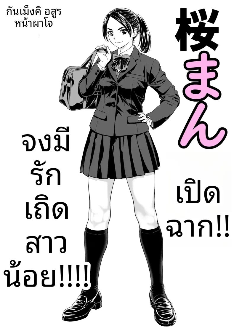 ดอกซากุระบานสะพรั่ง 3