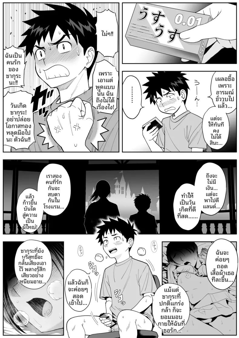 ดอกซากุระบานสะพรั่ง 88