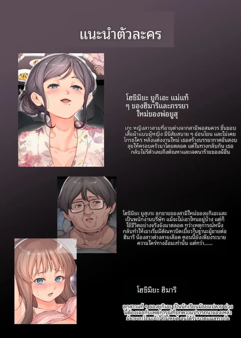 ผมจะทำให้เเม่เป็นผู้หญิงของผม 2